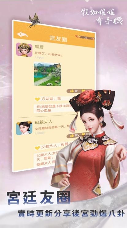 假如娘娘有手机破解版