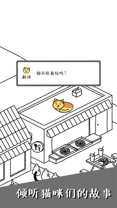 可爱猫咪物语最新版 可爱猫咪物语游戏下载