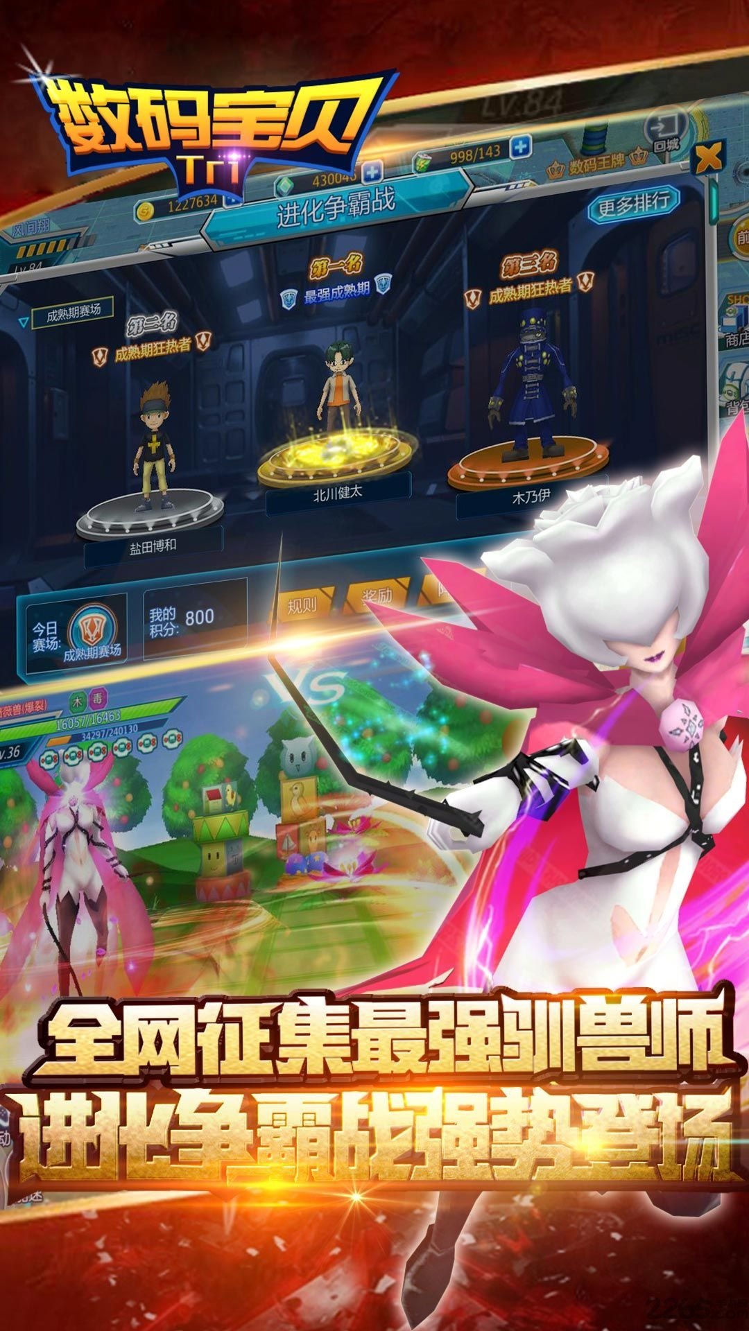 数码宝贝tri九游版