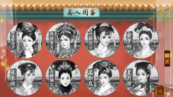 皇帝之大清王朝内购版