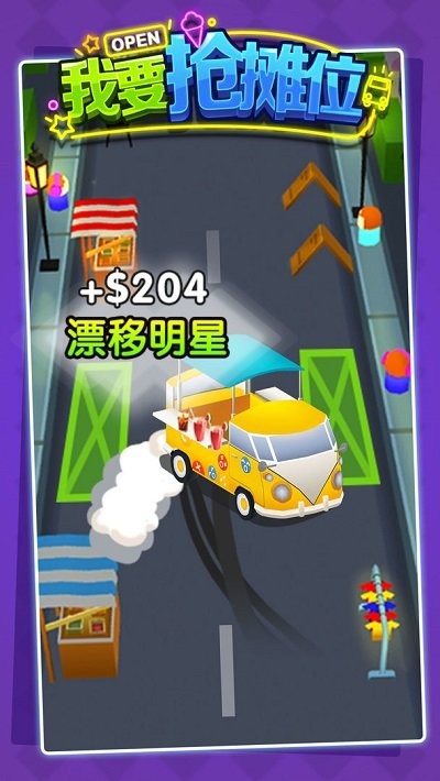 我要抢摊位小游戏