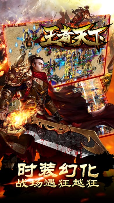 王者天下手游果盘版