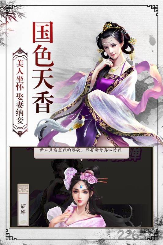 权倾天下ol官方版