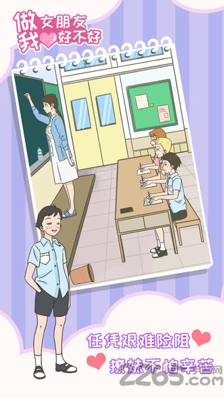 做我女朋友好不好最新版