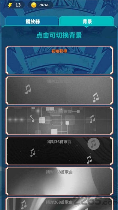 天天猜歌小游戏