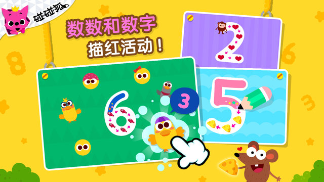 碰碰狐123数字游戏