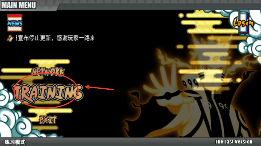 火影战记修改版教程