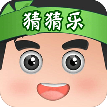 疯狂猜猜乐单机游戏手机版