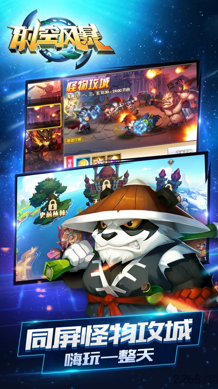 时空风暴手游果盘版下载