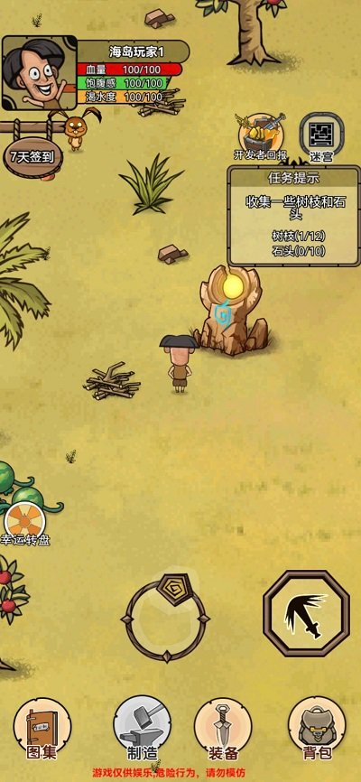 荒岛生存记手机版