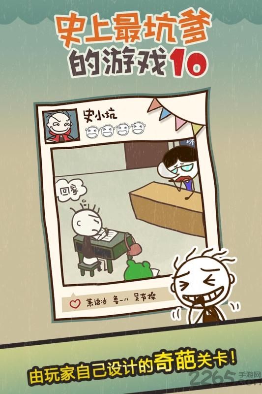 史上最坑爹的游戏10内购破解版