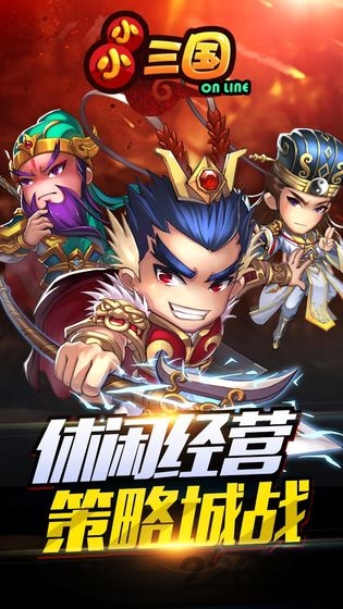 小小三国折扣平台