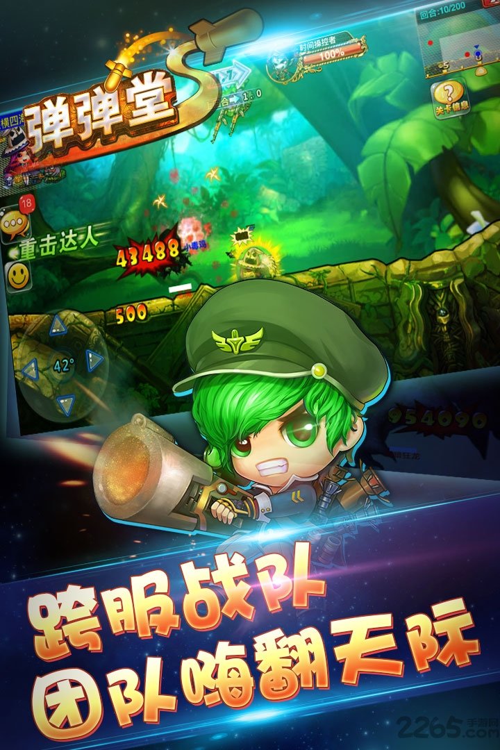 小米版弹弹堂s手游