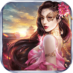 皇图2高爆版手游 v2.3.0