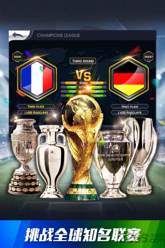 球王之路果盘渠道手游