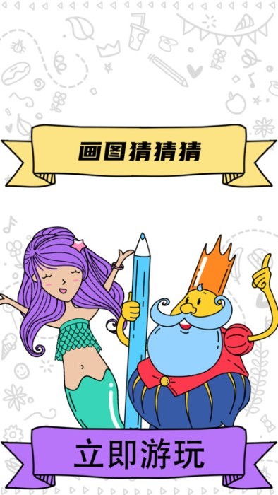 画图猜猜猜小游戏