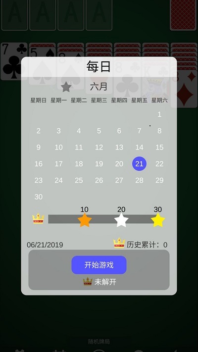 经典空当接龙免费版