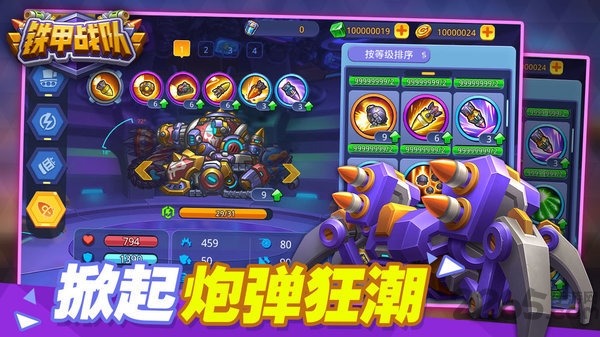 铁甲战队测试版