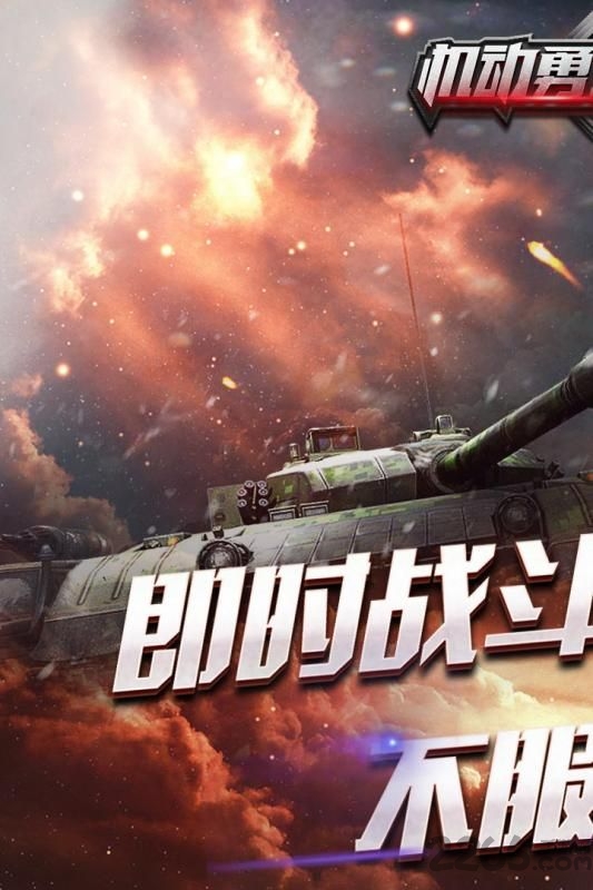 机动勇士大战手游