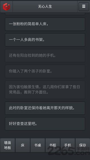 无心人生游戏