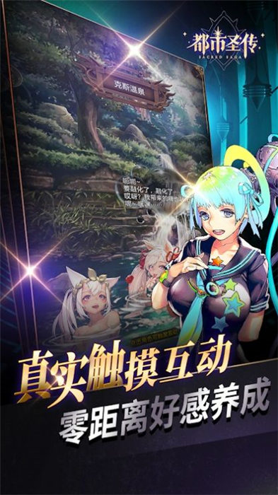 都市圣传手机版