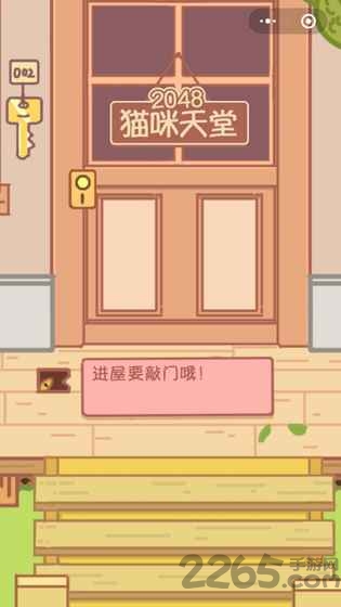 2048猫咪天堂