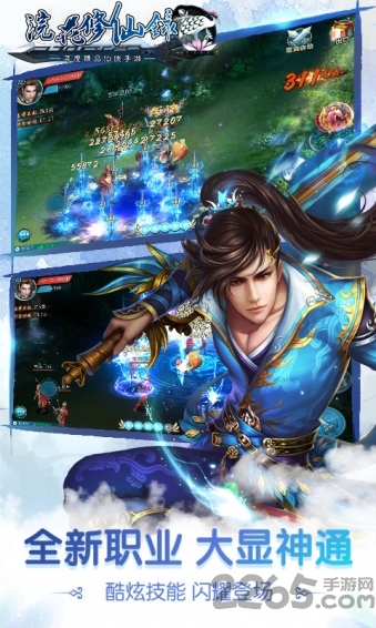 浣花修仙录手机游戏