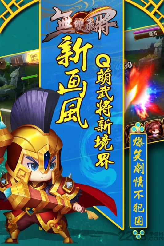 无双飞将手游正版