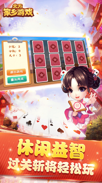 北方家乡游戏麻将
