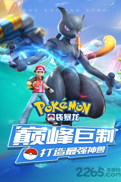 口袋暴龙萌宠版