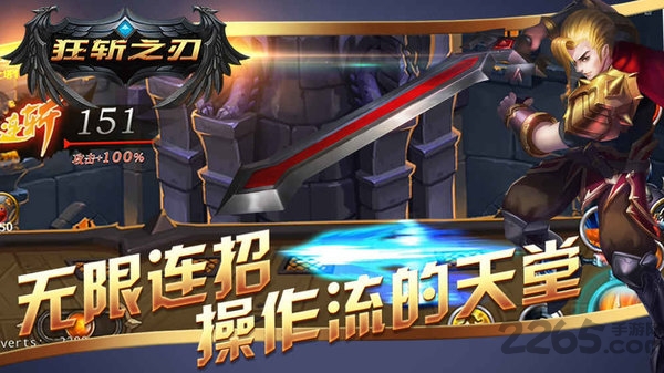   狂斩之刃正版下载