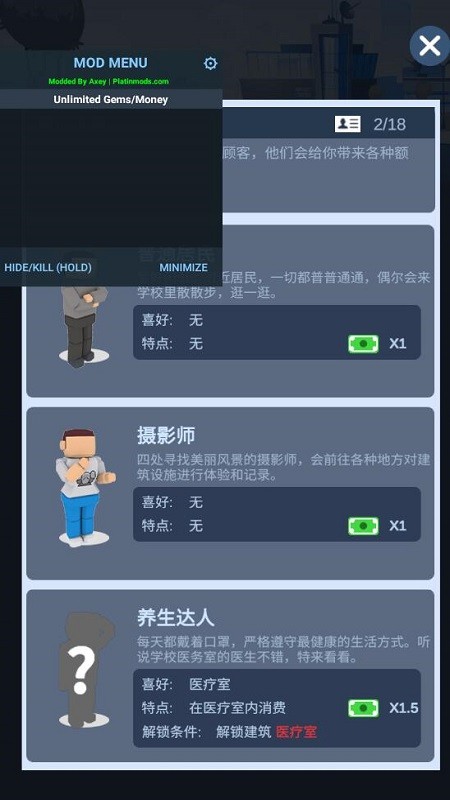 军校大亨内置菜单免广告中文版