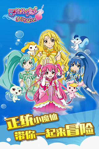 巴啦啦小魔仙梦幻旋律最新版 巴啦啦小魔仙梦幻旋律最新版下载