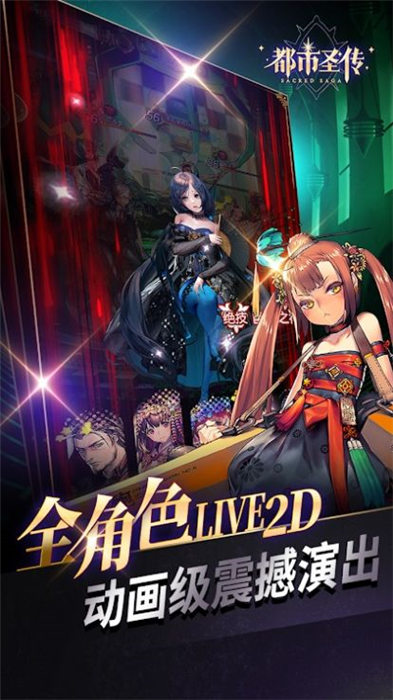 都市圣传手机版