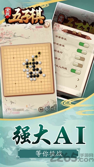 全民五子棋九游游戏