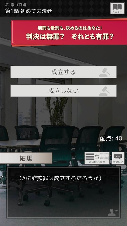 新人裁判官拓马的法律期刊