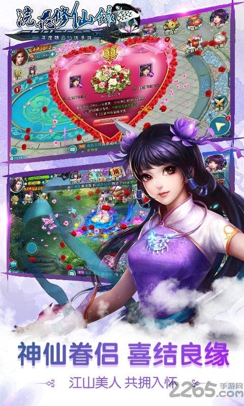浣花修仙录手机游戏