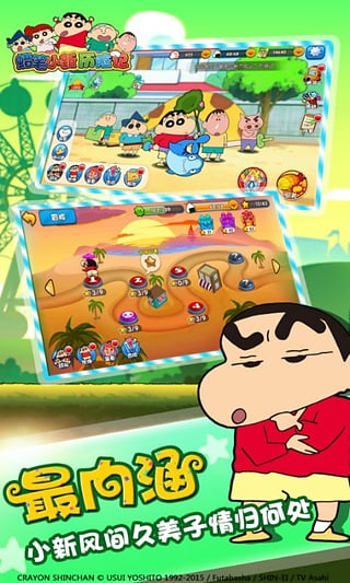 蜡笔小新历险记手游