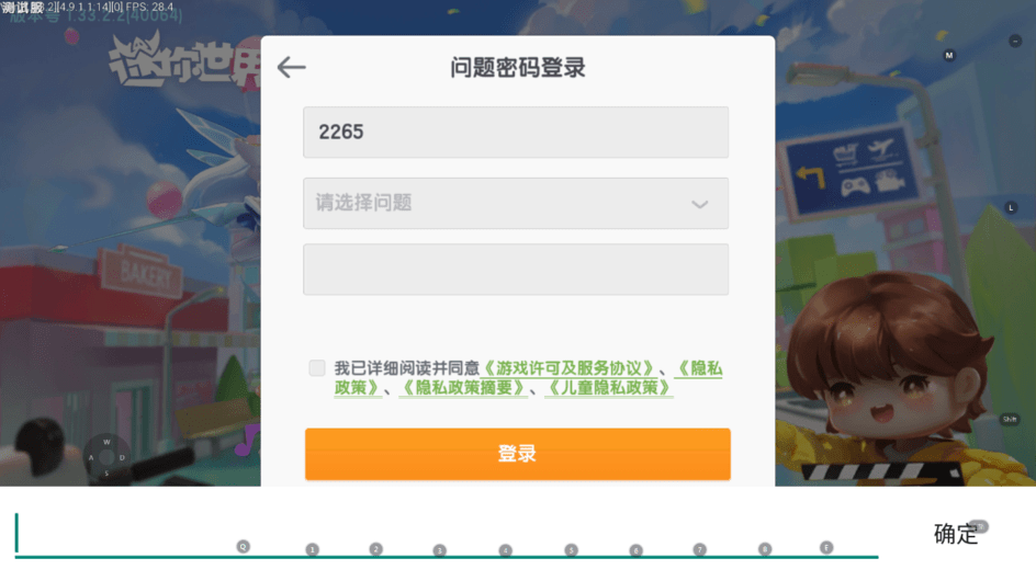 迷你世界测试服 迷你世界测试版下载安装