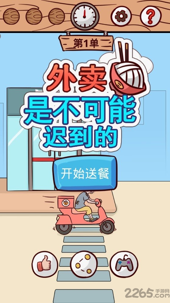 外卖是不可能迟到的最新版