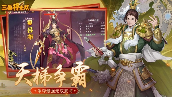 三国将无双官方版