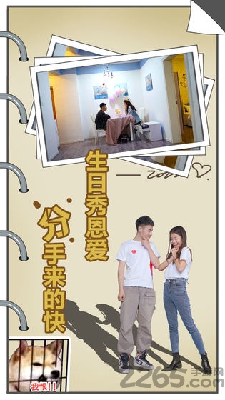 拆散情侣大作战真人版3破解版