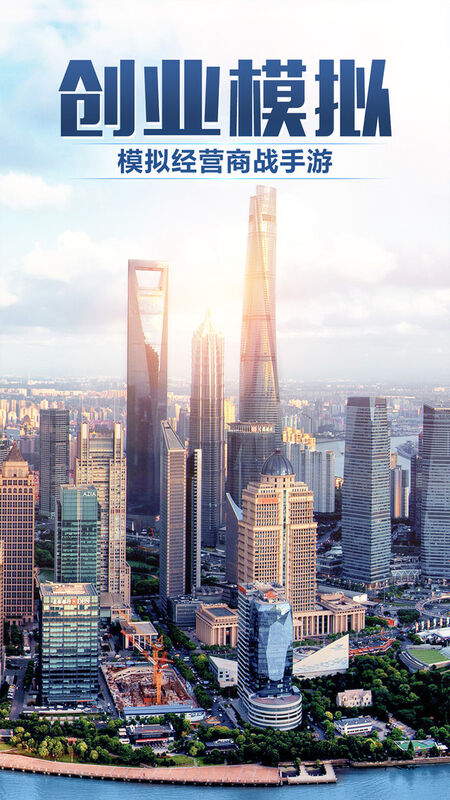 商道高手模拟都市官方版