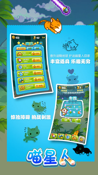 若水喵星人手游下载