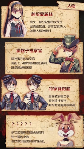 爱丽丝的精神裁判游戏