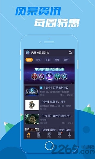 风暴英雄掌游宝最新版