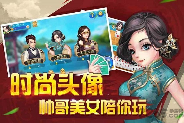 同城游双扣手机版