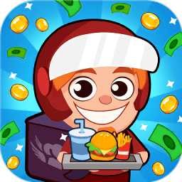 外卖放置大亨游戏 v1.2.0.10