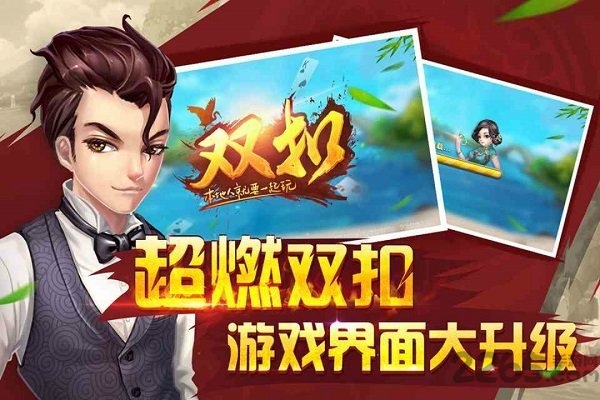 同城游双扣手机版