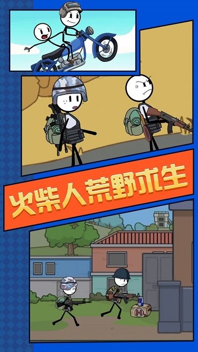 火柴人荒野求生手机版